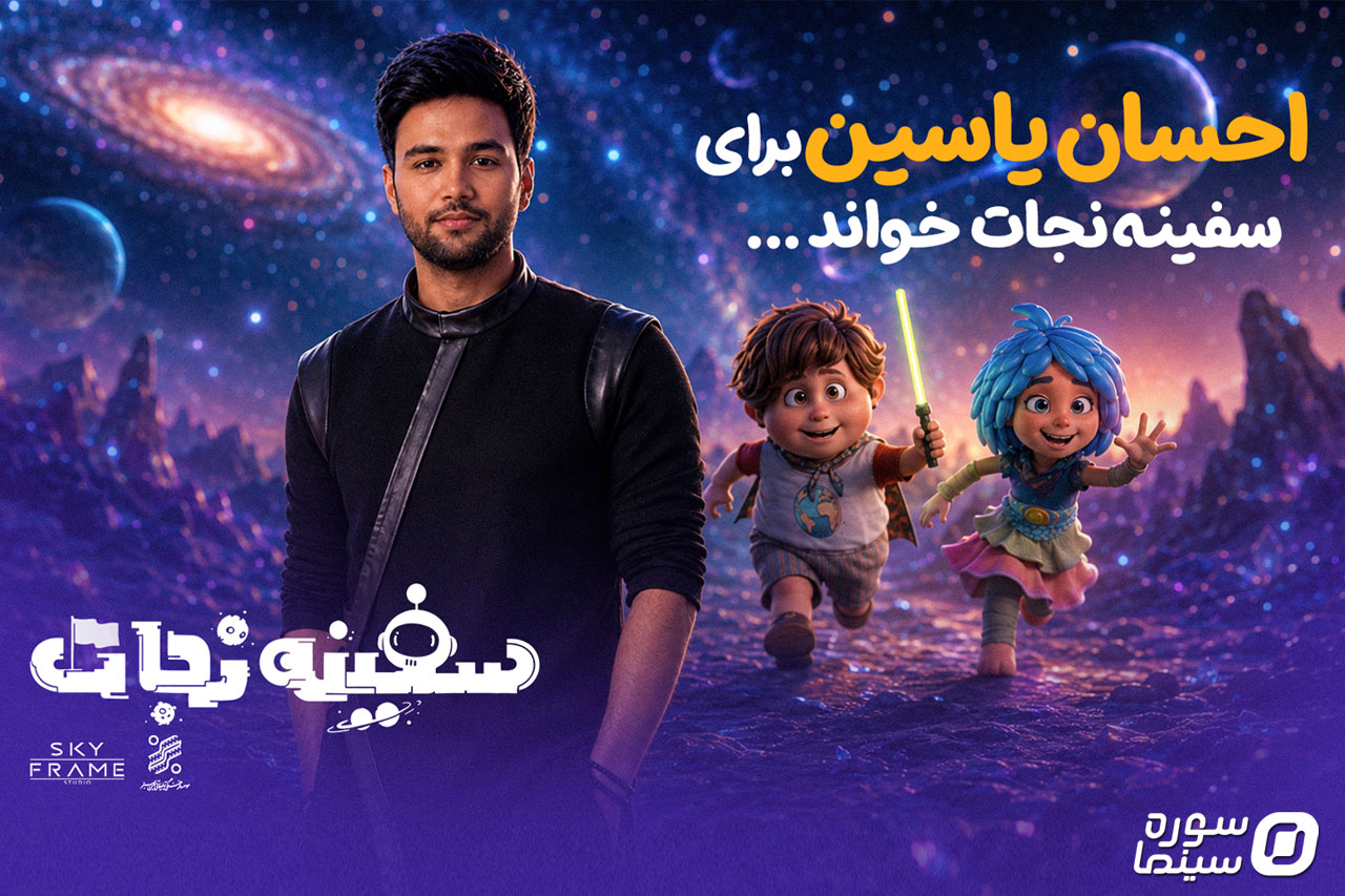 Yasin-Safineh